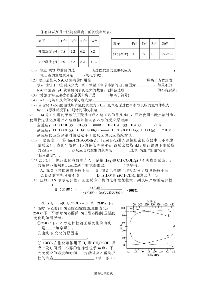 理综_2024年4月_01按日期_16号_2024届四川绵阳南山中学高三4月绵阳三诊热身考试_四川省绵阳南山中学2024届高三下学期4月绵阳三诊热身考试理综