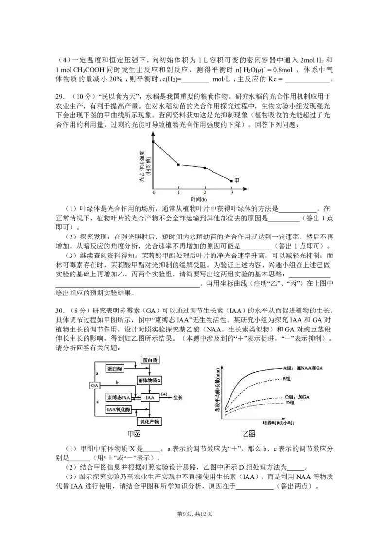 理综_2024年4月_01按日期_16号_2024届四川绵阳南山中学高三4月绵阳三诊热身考试_四川省绵阳南山中学2024届高三下学期4月绵阳三诊热身考试理综