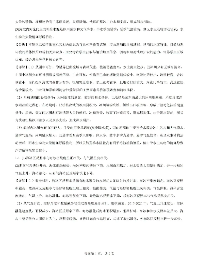 广东省深圳外国语学校（集团）龙华高中部2024-2025学年高三上学期第一次月考地理试卷_2024-2025高三（6-6月题库）_2024年08月试卷