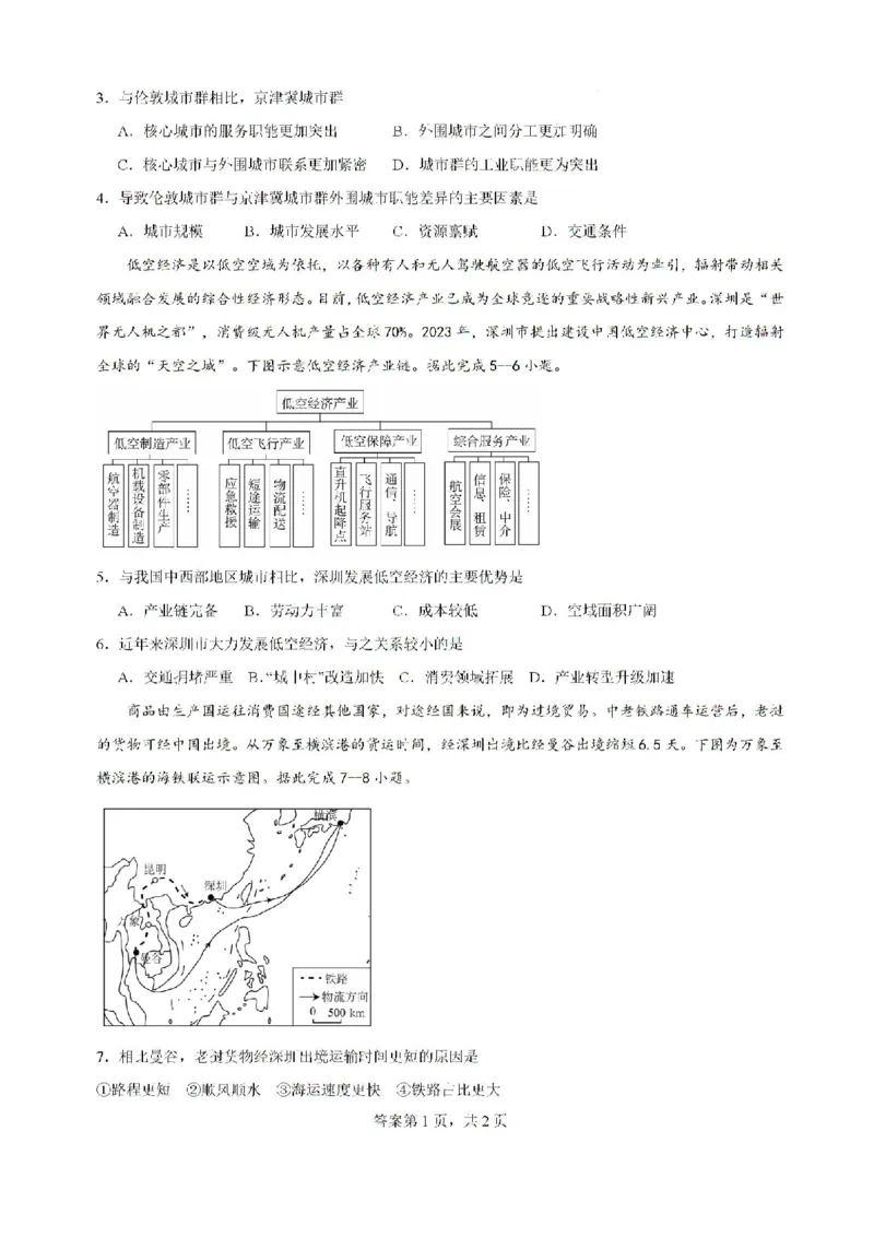 广东省深圳外国语学校（集团）龙华高中部2024-2025学年高三上学期第一次月考地理试卷_2024-2025高三（6-6月题库）_2024年08月试卷