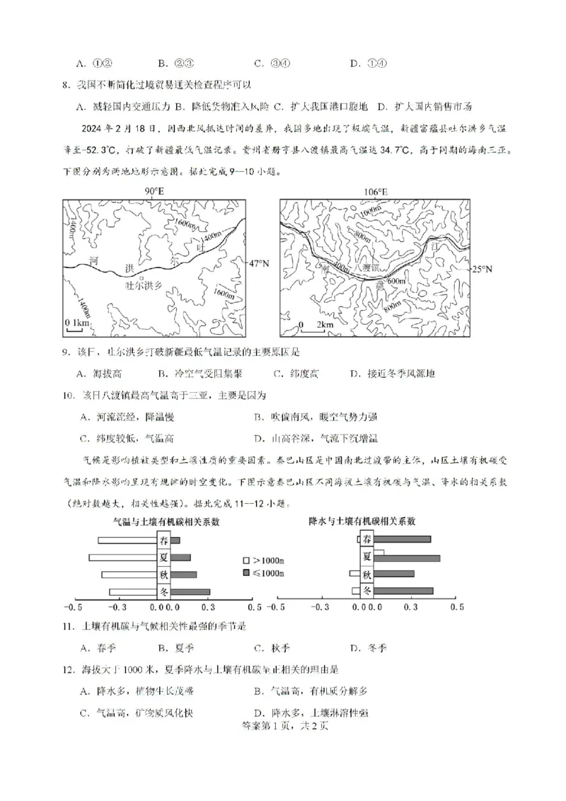 广东省深圳外国语学校（集团）龙华高中部2024-2025学年高三上学期第一次月考地理试卷_2024-2025高三（6-6月题库）_2024年08月试卷