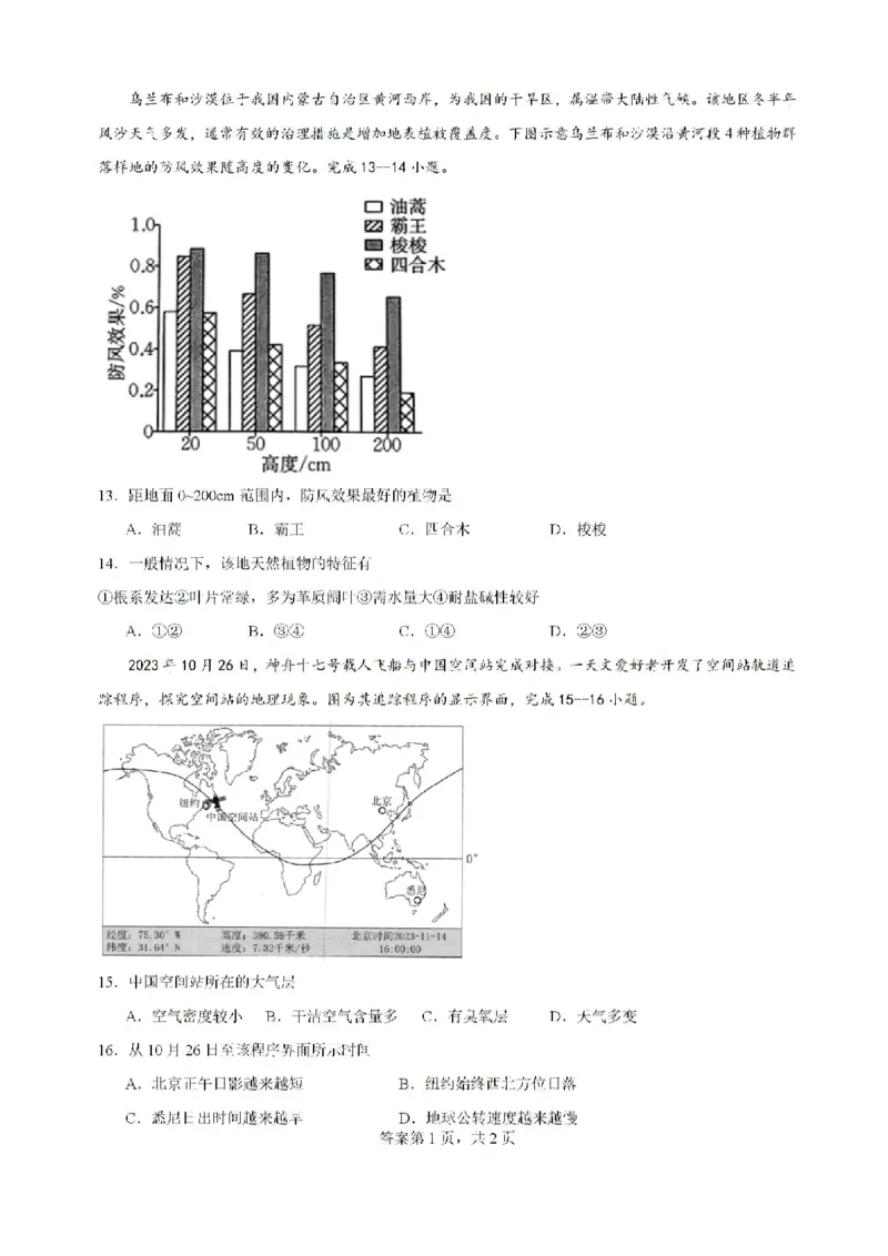 广东省深圳外国语学校（集团）龙华高中部2024-2025学年高三上学期第一次月考地理试卷_2024-2025高三（6-6月题库）_2024年08月试卷