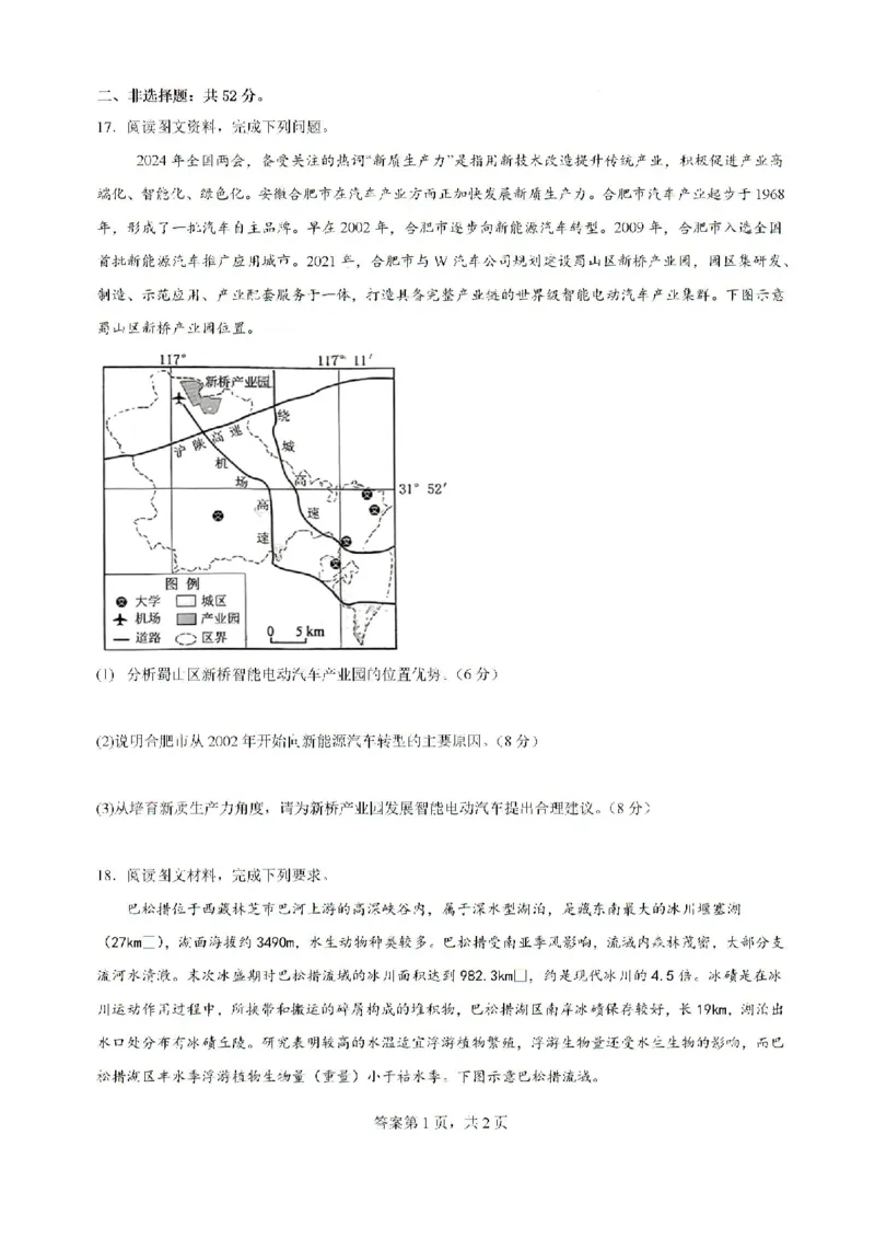 广东省深圳外国语学校（集团）龙华高中部2024-2025学年高三上学期第一次月考地理试卷_2024-2025高三（6-6月题库）_2024年08月试卷