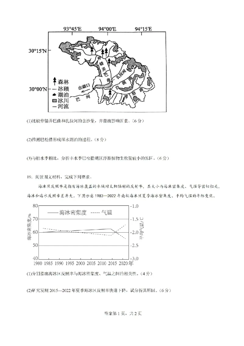 广东省深圳外国语学校（集团）龙华高中部2024-2025学年高三上学期第一次月考地理试卷_2024-2025高三（6-6月题库）_2024年08月试卷