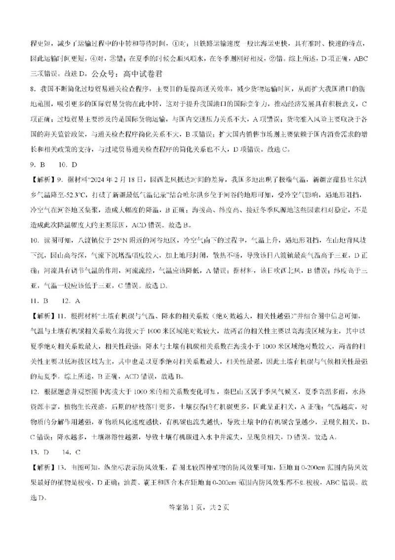 广东省深圳外国语学校（集团）龙华高中部2024-2025学年高三上学期第一次月考地理试卷_2024-2025高三（6-6月题库）_2024年08月试卷