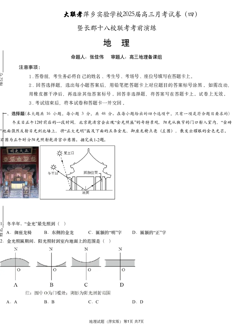 地理试题_2024-2025高三（6-6月题库）_2024年11月试卷_1126江西省萍乡实验学校2025届高三月考试卷(四)暨长郡十八校联考考前演练