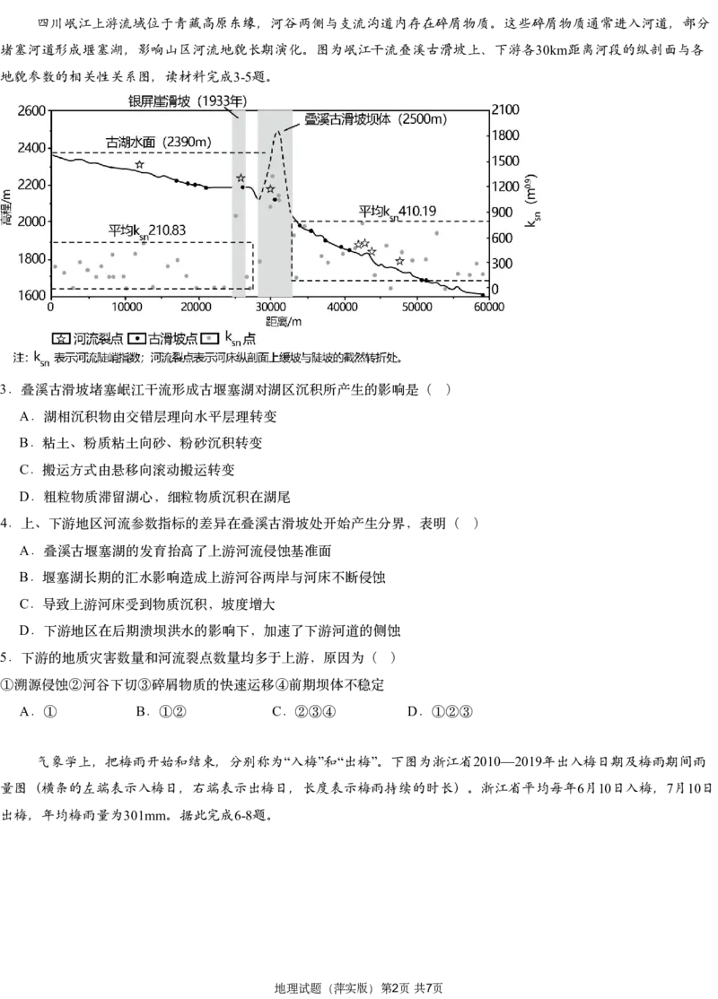 地理试题_2024-2025高三（6-6月题库）_2024年11月试卷_1126江西省萍乡实验学校2025届高三月考试卷(四)暨长郡十八校联考考前演练