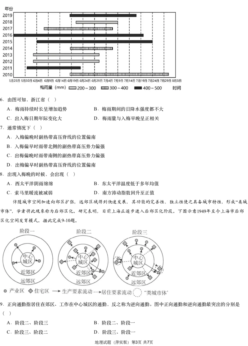 地理试题_2024-2025高三（6-6月题库）_2024年11月试卷_1126江西省萍乡实验学校2025届高三月考试卷(四)暨长郡十八校联考考前演练