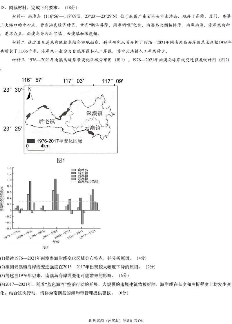 地理试题_2024-2025高三（6-6月题库）_2024年11月试卷_1126江西省萍乡实验学校2025届高三月考试卷(四)暨长郡十八校联考考前演练