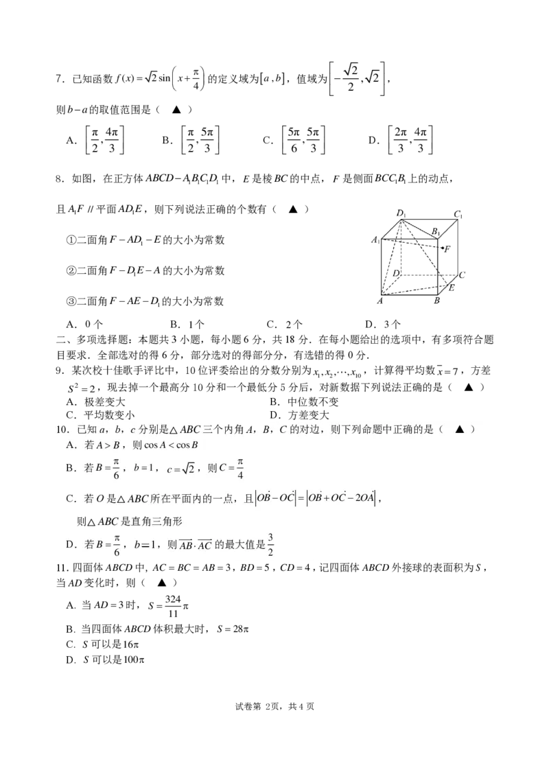 数学-浙江省G12名校协作体2024学年高二第一学期返校联考_2024-2025高二（7-7月题库）_2024年09月试卷_0906浙江省G12名校协作体2024学年高二第一学期返校联考