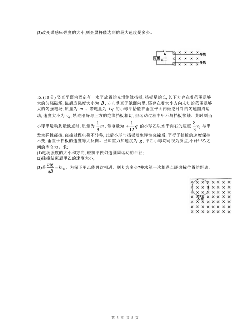 重庆市南开中学高2024届高三第六次质量检测物理试题_2024年2月_01每日更新_21号_2024届重庆市南开中学高三第六次质量检测_重庆市南开中学高2024届高三第六次质量检测物理