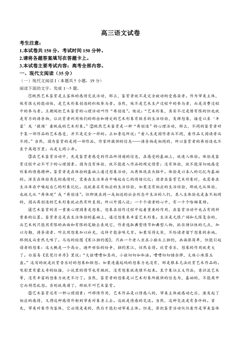 语文-广东省2023-2024学年高三下学期开学考试大联考(1)_2024年2月_022月合集_2024届广东省2月高三下学期开学考试金太阳联考（278C）