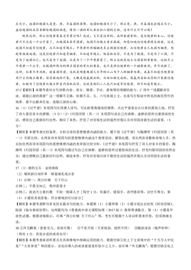 语文-广东省2023-2024学年高三下学期开学考试大联考(1)_2024年2月_022月合集_2024届广东省2月高三下学期开学考试金太阳联考（278C）