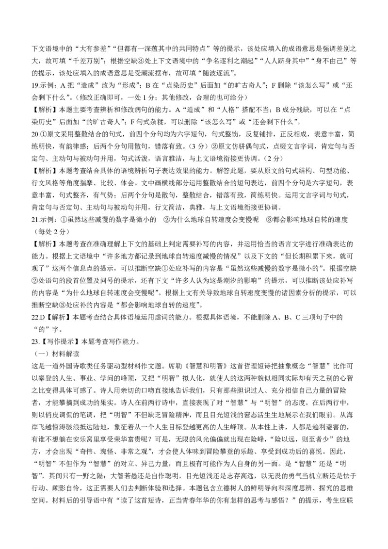 语文-广东省2023-2024学年高三下学期开学考试大联考(1)_2024年2月_022月合集_2024届广东省2月高三下学期开学考试金太阳联考（278C）