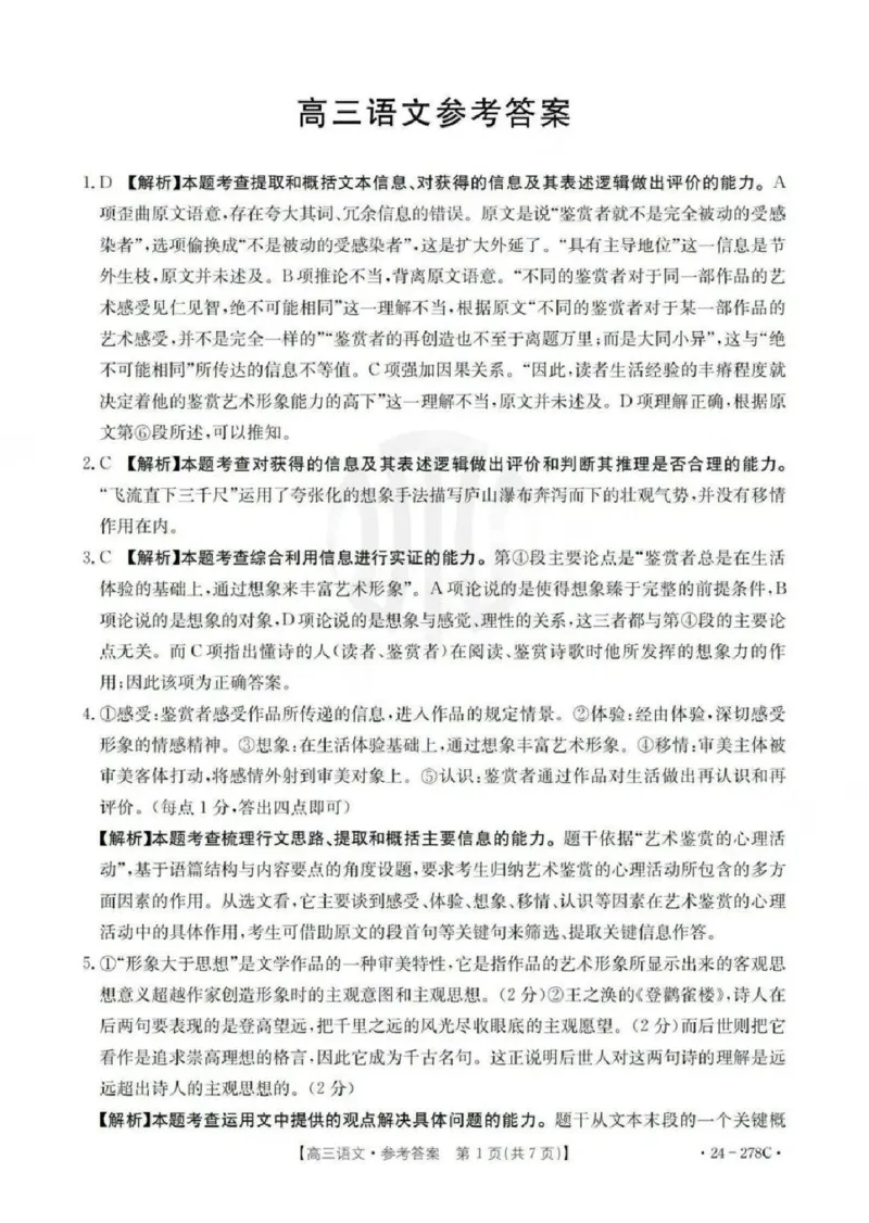 语文-广东省2023-2024学年高三下学期开学考试大联考(1)_2024年2月_022月合集_2024届广东省2月高三下学期开学考试金太阳联考（278C）