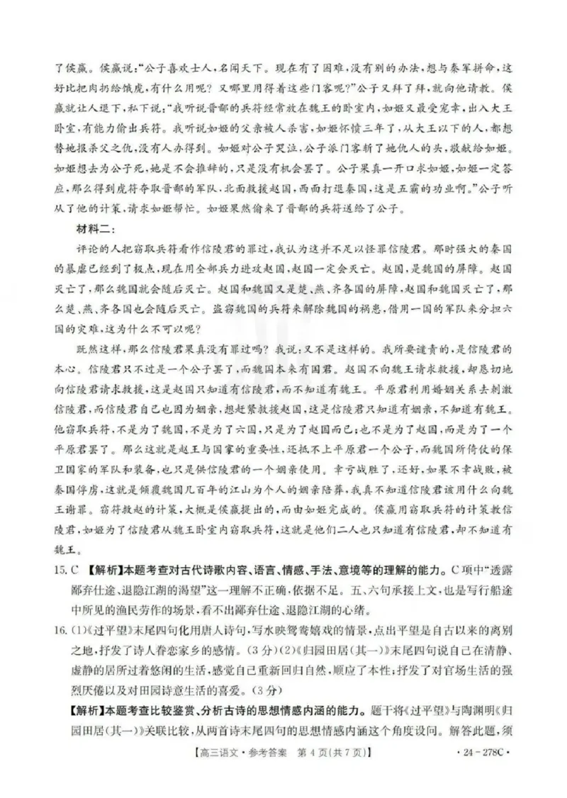 语文-广东省2023-2024学年高三下学期开学考试大联考(1)_2024年2月_022月合集_2024届广东省2月高三下学期开学考试金太阳联考（278C）