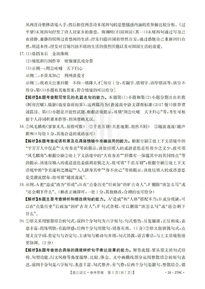 语文-广东省2023-2024学年高三下学期开学考试大联考(1)_2024年2月_022月合集_2024届广东省2月高三下学期开学考试金太阳联考（278C）