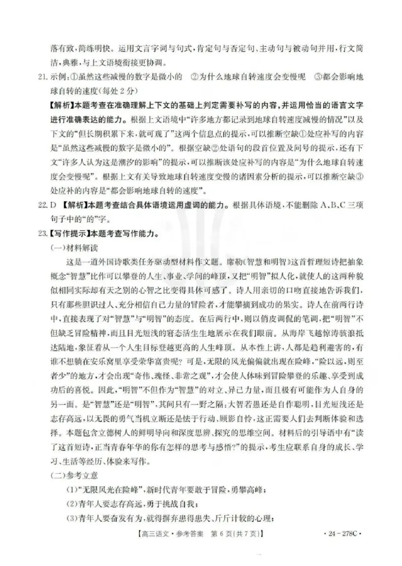 语文-广东省2023-2024学年高三下学期开学考试大联考(1)_2024年2月_022月合集_2024届广东省2月高三下学期开学考试金太阳联考（278C）