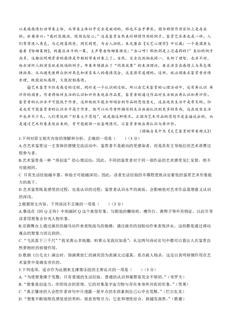 语文-广东省2023-2024学年高三下学期开学考试大联考(1)_2024年2月_022月合集_2024届广东省2月高三下学期开学考试金太阳联考（278C）