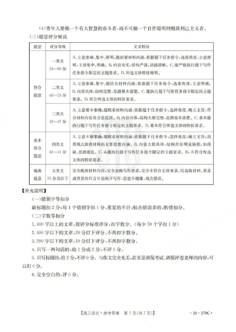 语文-广东省2023-2024学年高三下学期开学考试大联考(1)_2024年2月_022月合集_2024届广东省2月高三下学期开学考试金太阳联考（278C）