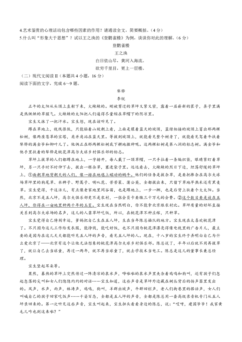 语文-广东省2023-2024学年高三下学期开学考试大联考(1)_2024年2月_022月合集_2024届广东省2月高三下学期开学考试金太阳联考（278C）