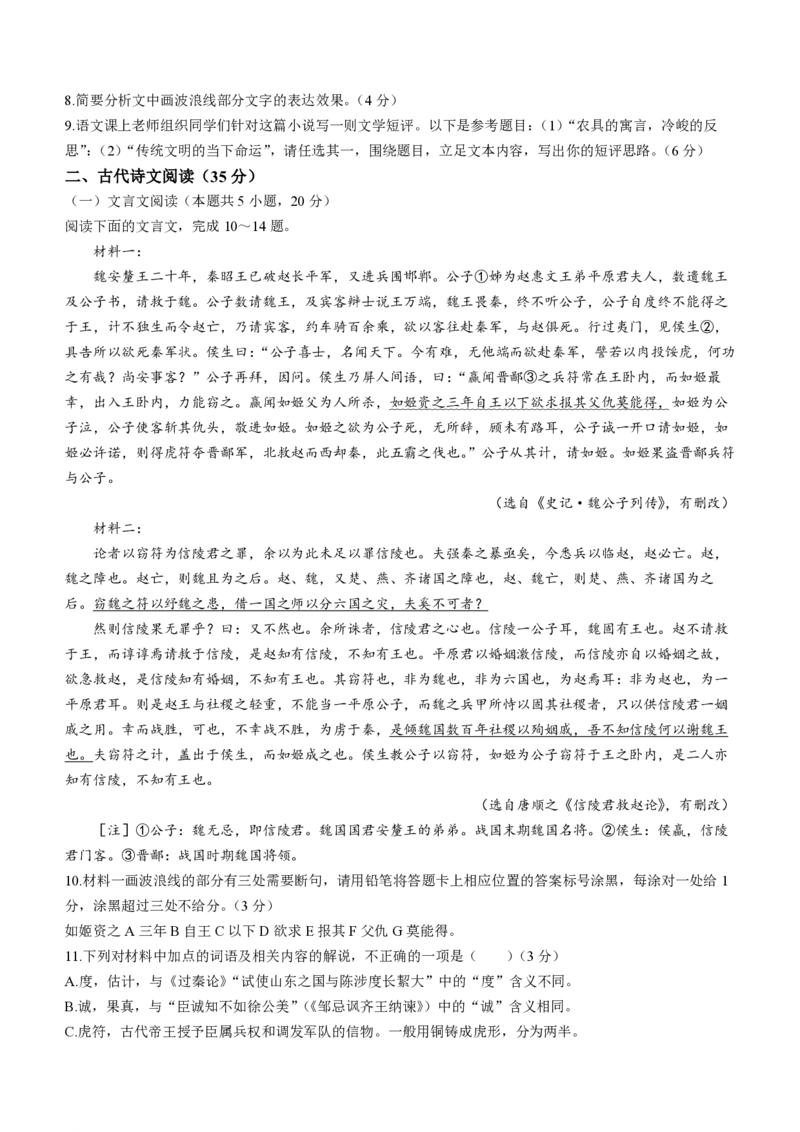 语文-广东省2023-2024学年高三下学期开学考试大联考(1)_2024年2月_022月合集_2024届广东省2月高三下学期开学考试金太阳联考（278C）