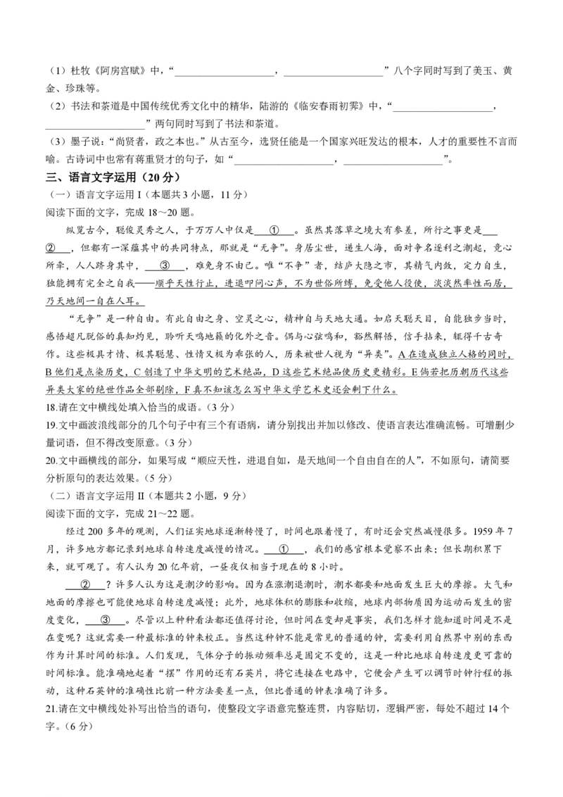 语文-广东省2023-2024学年高三下学期开学考试大联考(1)_2024年2月_022月合集_2024届广东省2月高三下学期开学考试金太阳联考（278C）