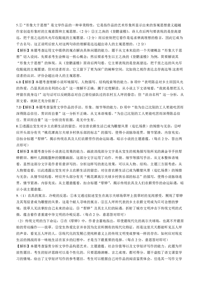 语文-广东省2023-2024学年高三下学期开学考试大联考(1)_2024年2月_022月合集_2024届广东省2月高三下学期开学考试金太阳联考（278C）