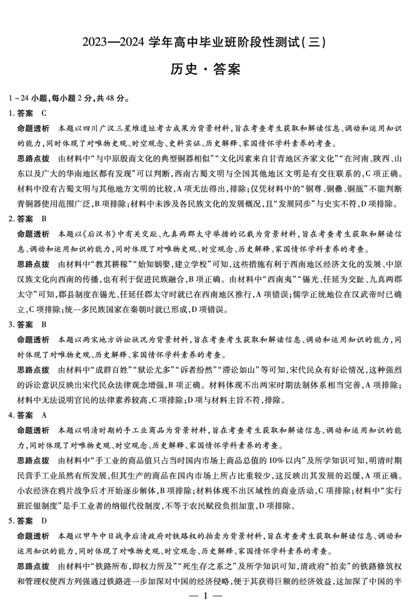 历史高三三联详细答案(1)_2023年11月_0211月合集_2024届河南省天一大联考高三上学期阶段性测试（三）（11月）_河南省天一大联考2024届高三上学期阶段性测试（三）（11月）历史
