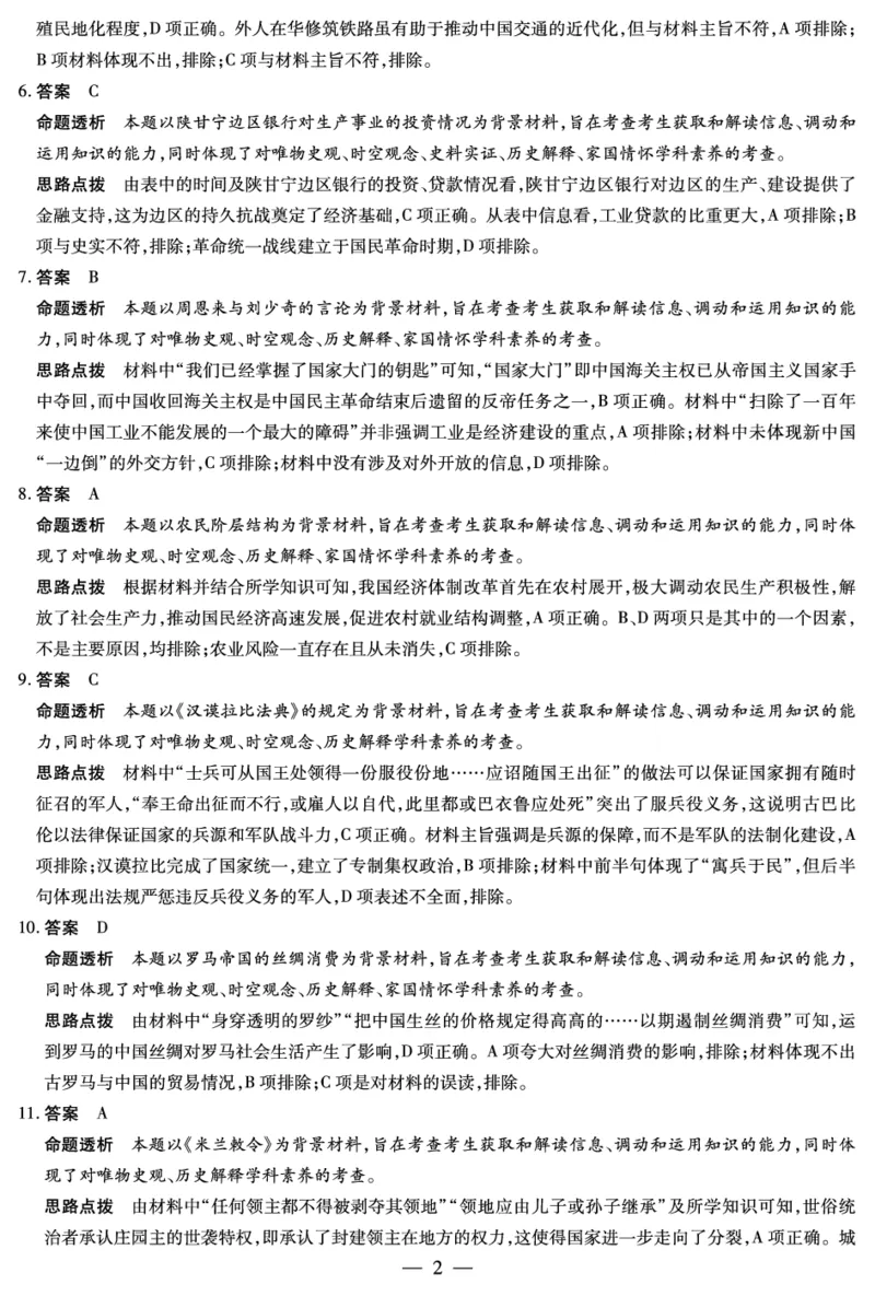 历史高三三联详细答案(1)_2023年11月_0211月合集_2024届河南省天一大联考高三上学期阶段性测试（三）（11月）_河南省天一大联考2024届高三上学期阶段性测试（三）（11月）历史