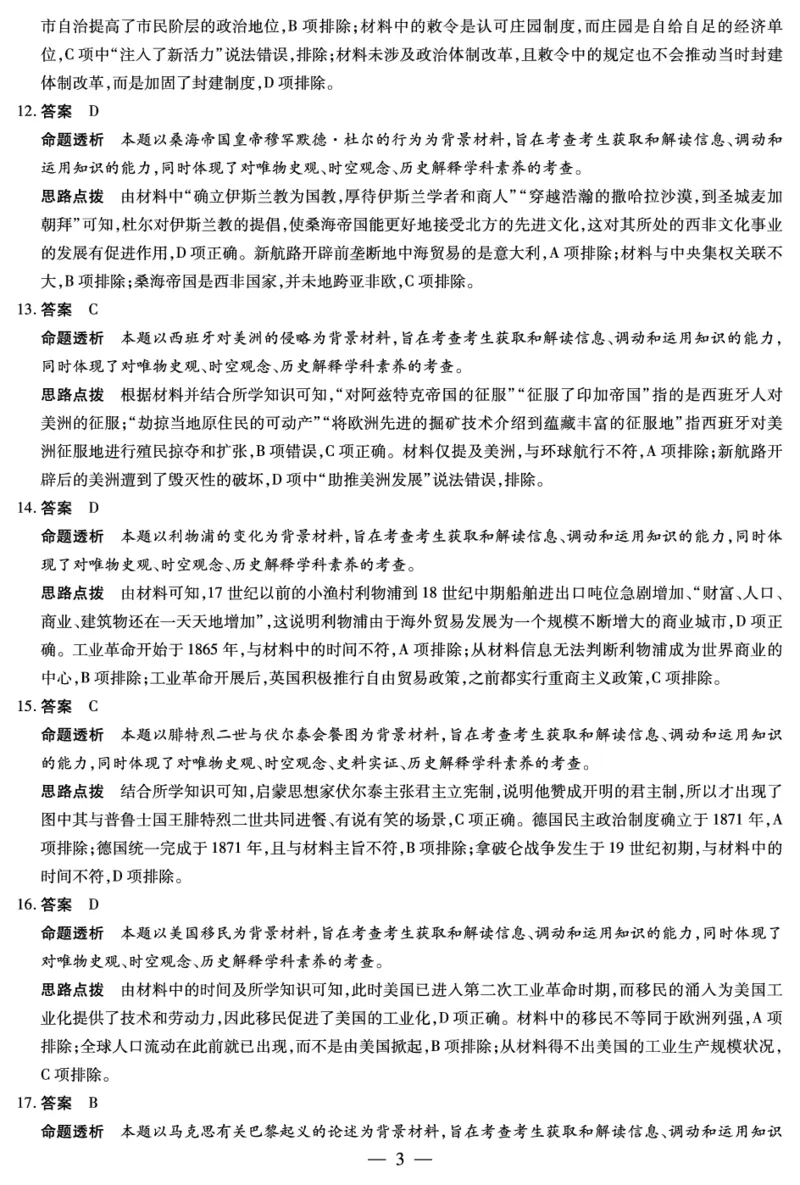 历史高三三联详细答案(1)_2023年11月_0211月合集_2024届河南省天一大联考高三上学期阶段性测试（三）（11月）_河南省天一大联考2024届高三上学期阶段性测试（三）（11月）历史