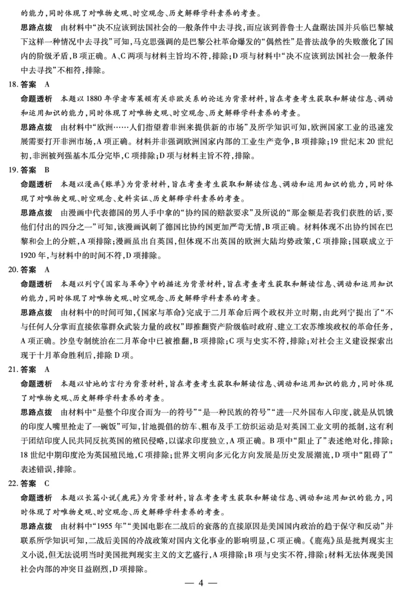 历史高三三联详细答案(1)_2023年11月_0211月合集_2024届河南省天一大联考高三上学期阶段性测试（三）（11月）_河南省天一大联考2024届高三上学期阶段性测试（三）（11月）历史