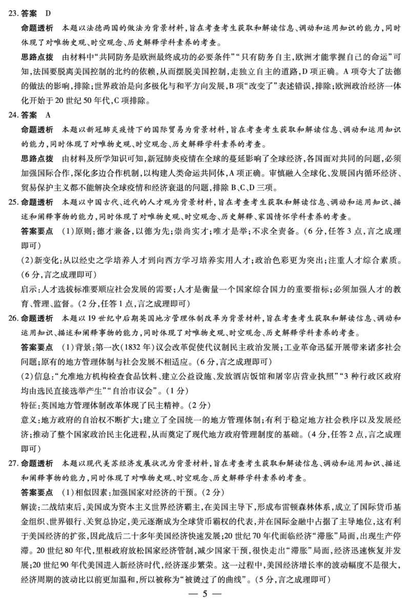 历史高三三联详细答案(1)_2023年11月_0211月合集_2024届河南省天一大联考高三上学期阶段性测试（三）（11月）_河南省天一大联考2024届高三上学期阶段性测试（三）（11月）历史
