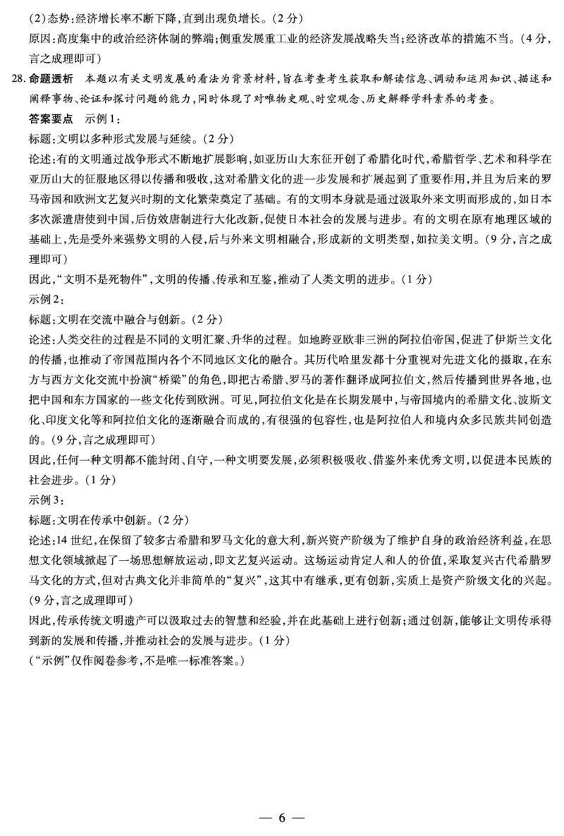 历史高三三联详细答案(1)_2023年11月_0211月合集_2024届河南省天一大联考高三上学期阶段性测试（三）（11月）_河南省天一大联考2024届高三上学期阶段性测试（三）（11月）历史