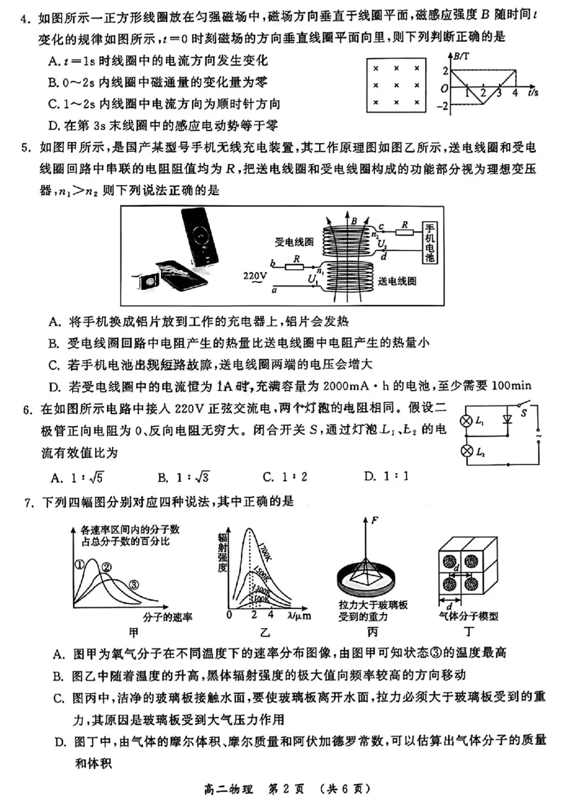 河南省开封市2023-2024学年高二下学期7月期末物理_2024-2025高二（7-7月题库）_2024年07月试卷_0721河南省开封市2023-2024学年第二学期高二期末调研考试