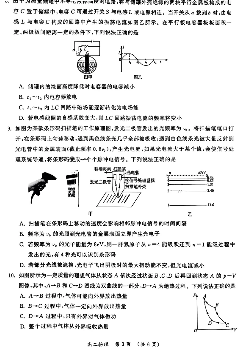 河南省开封市2023-2024学年高二下学期7月期末物理_2024-2025高二（7-7月题库）_2024年07月试卷_0721河南省开封市2023-2024学年第二学期高二期末调研考试