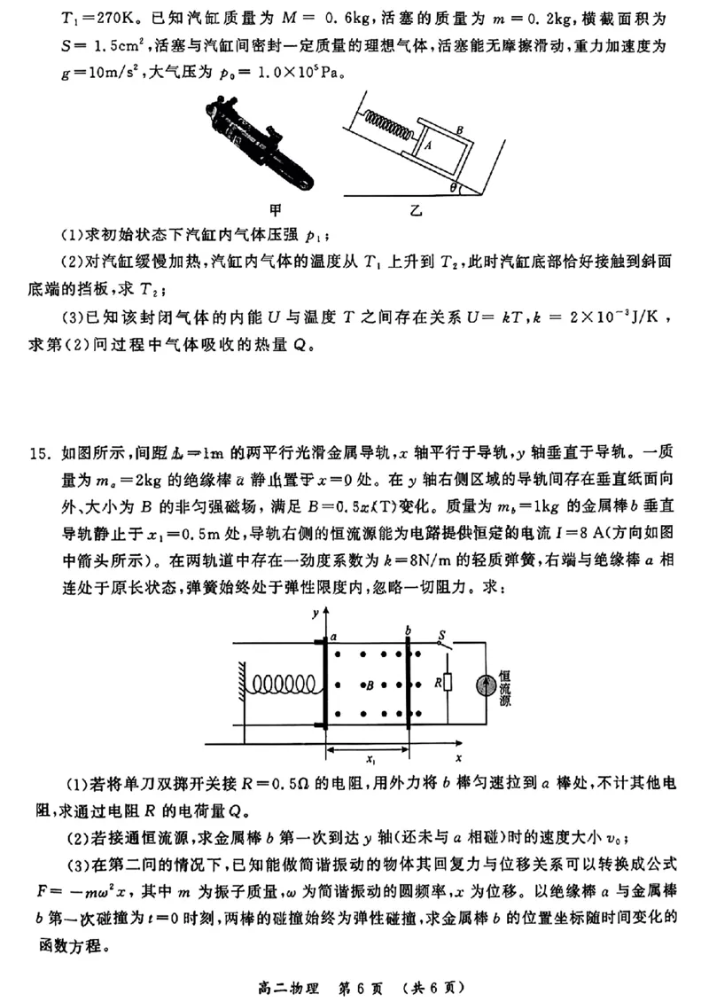 河南省开封市2023-2024学年高二下学期7月期末物理_2024-2025高二（7-7月题库）_2024年07月试卷_0721河南省开封市2023-2024学年第二学期高二期末调研考试