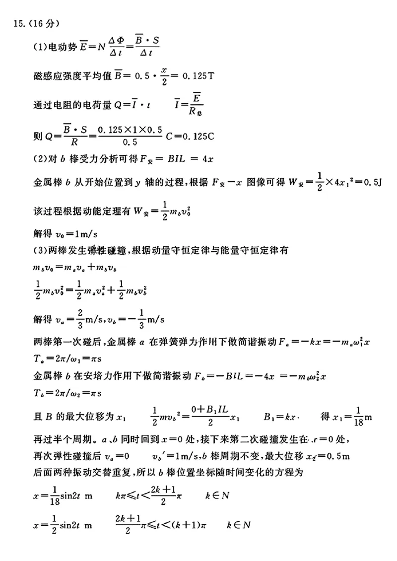 河南省开封市2023-2024学年高二下学期7月期末物理_2024-2025高二（7-7月题库）_2024年07月试卷_0721河南省开封市2023-2024学年第二学期高二期末调研考试