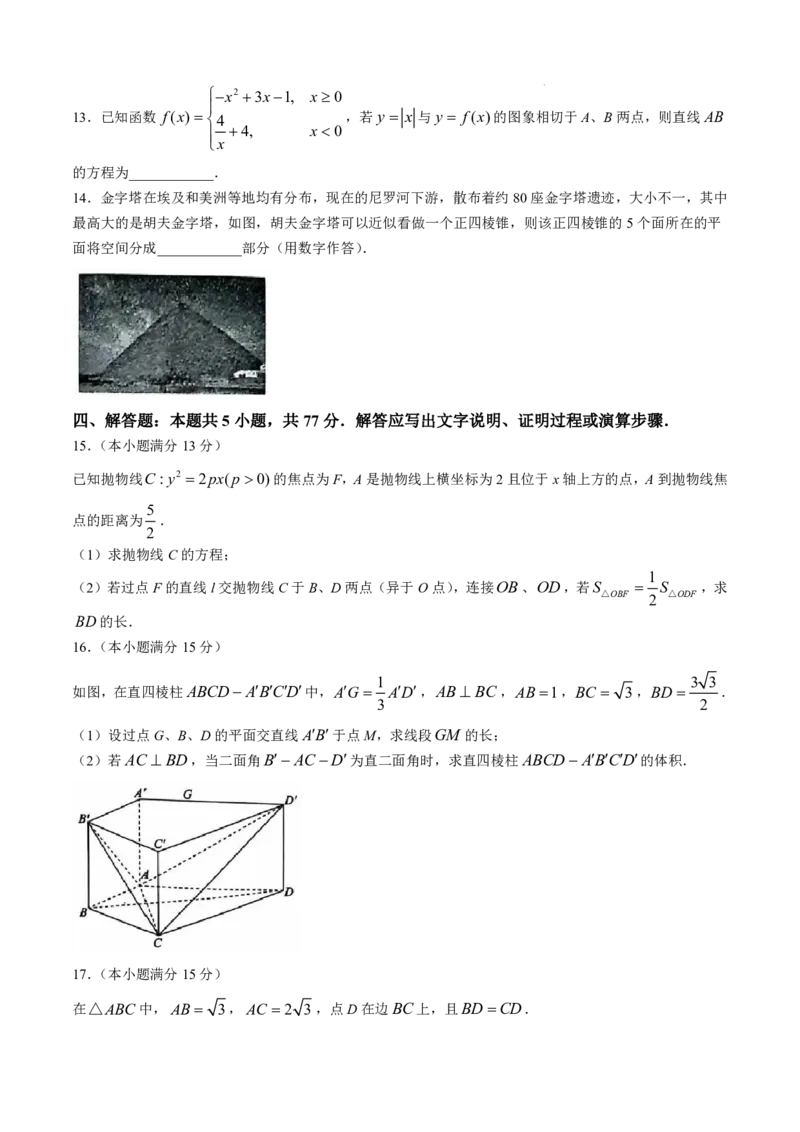 河北省石家庄市2025届高三上学期教学质量摸底检测数学试卷_2024-2025高三（6-6月题库）_2024年11月试卷_11072025届河北省石家庄市普通高中学校高三质检摸底检测试题