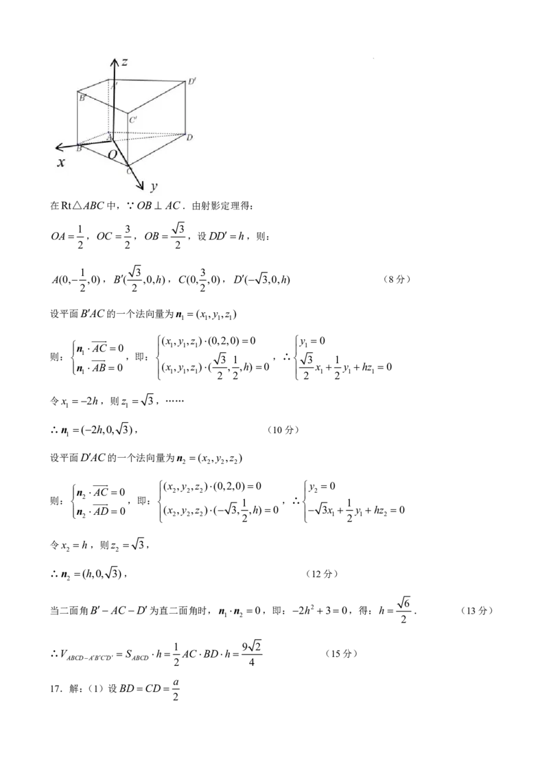 河北省石家庄市2025届高三上学期教学质量摸底检测数学试卷_2024-2025高三（6-6月题库）_2024年11月试卷_11072025届河北省石家庄市普通高中学校高三质检摸底检测试题