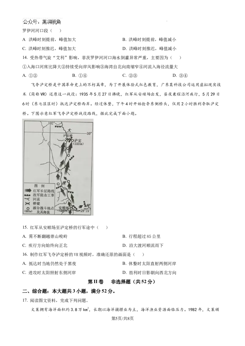 广东省汕头市潮南区2024-2025学年高三上学期摸底考试地理试题（原卷）_2024-2025高三（6-6月题库）_2024年09月试卷_0910广东省汕头市潮南区2024-2025学年高三上学期摸底考试