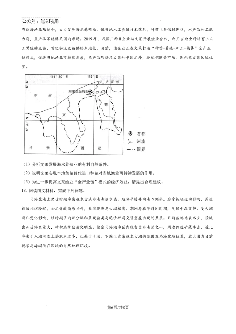 广东省汕头市潮南区2024-2025学年高三上学期摸底考试地理试题（原卷）_2024-2025高三（6-6月题库）_2024年09月试卷_0910广东省汕头市潮南区2024-2025学年高三上学期摸底考试