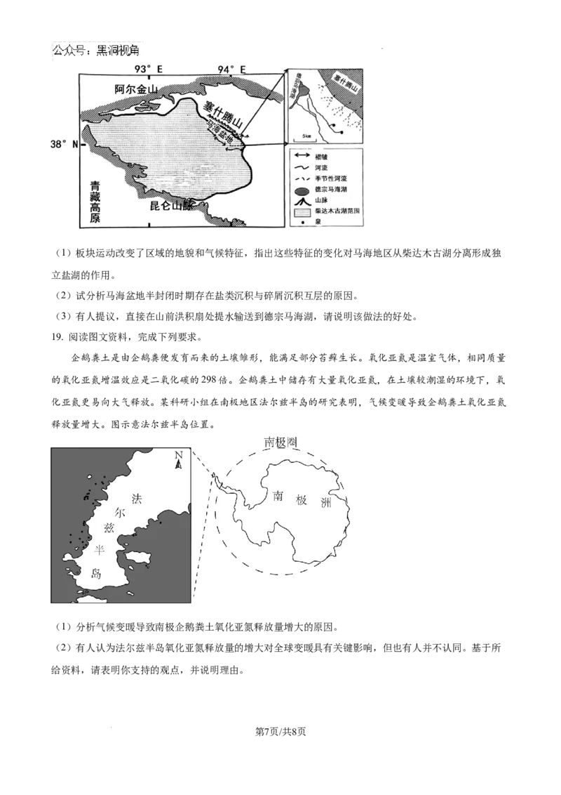 广东省汕头市潮南区2024-2025学年高三上学期摸底考试地理试题（原卷）_2024-2025高三（6-6月题库）_2024年09月试卷_0910广东省汕头市潮南区2024-2025学年高三上学期摸底考试