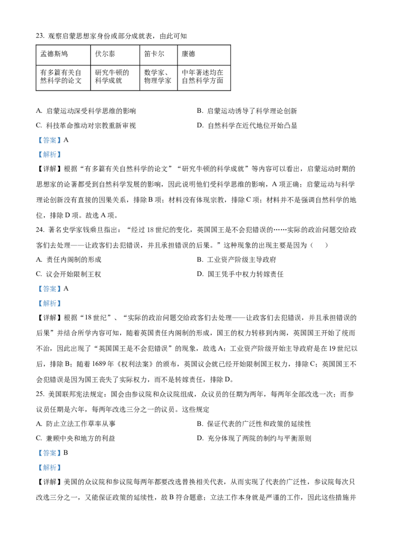 河南省信阳市信阳高级中学2023&mdash;2024学年高三上学期第一次模拟历史答案(1)_2023年11月_01每日更新_23号_2024届河南省信阳市信阳高级中学高三上学期第一次模拟