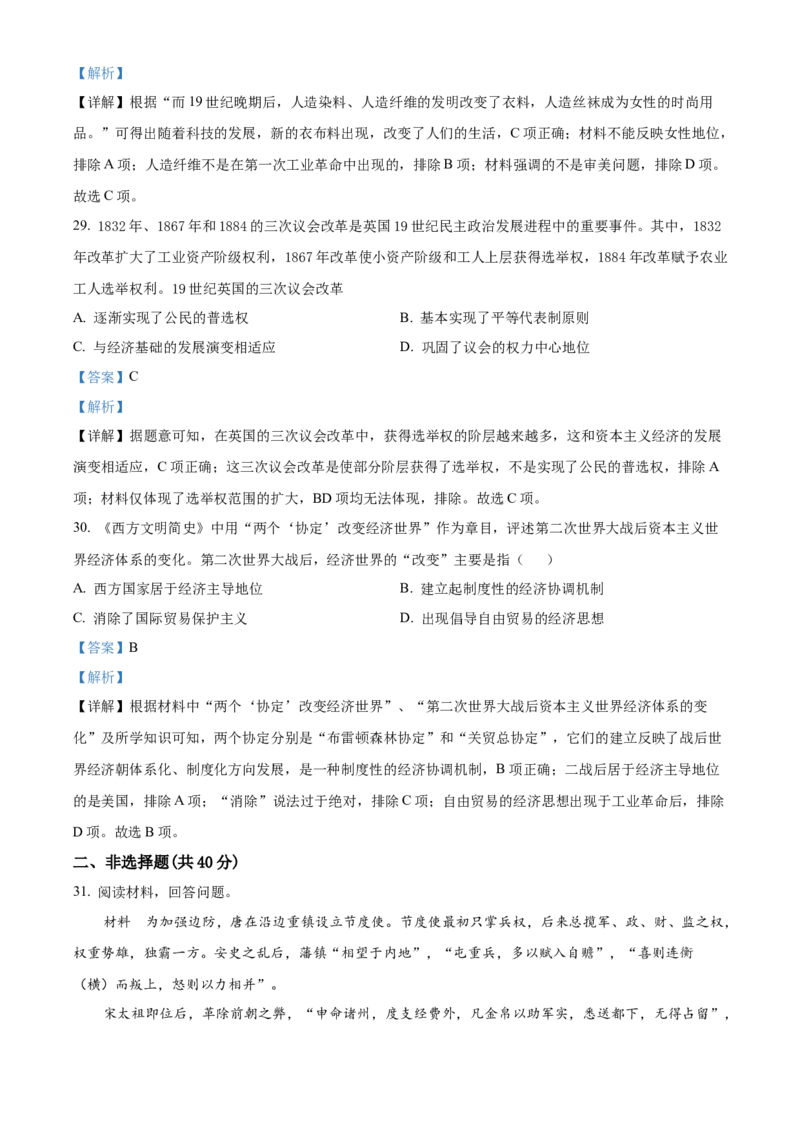 河南省信阳市信阳高级中学2023&mdash;2024学年高三上学期第一次模拟历史答案(1)_2023年11月_01每日更新_23号_2024届河南省信阳市信阳高级中学高三上学期第一次模拟