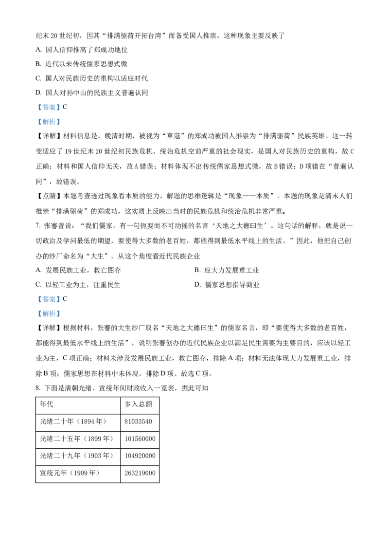 河南省信阳市信阳高级中学2023&mdash;2024学年高三上学期第一次模拟历史答案(1)_2023年11月_01每日更新_23号_2024届河南省信阳市信阳高级中学高三上学期第一次模拟