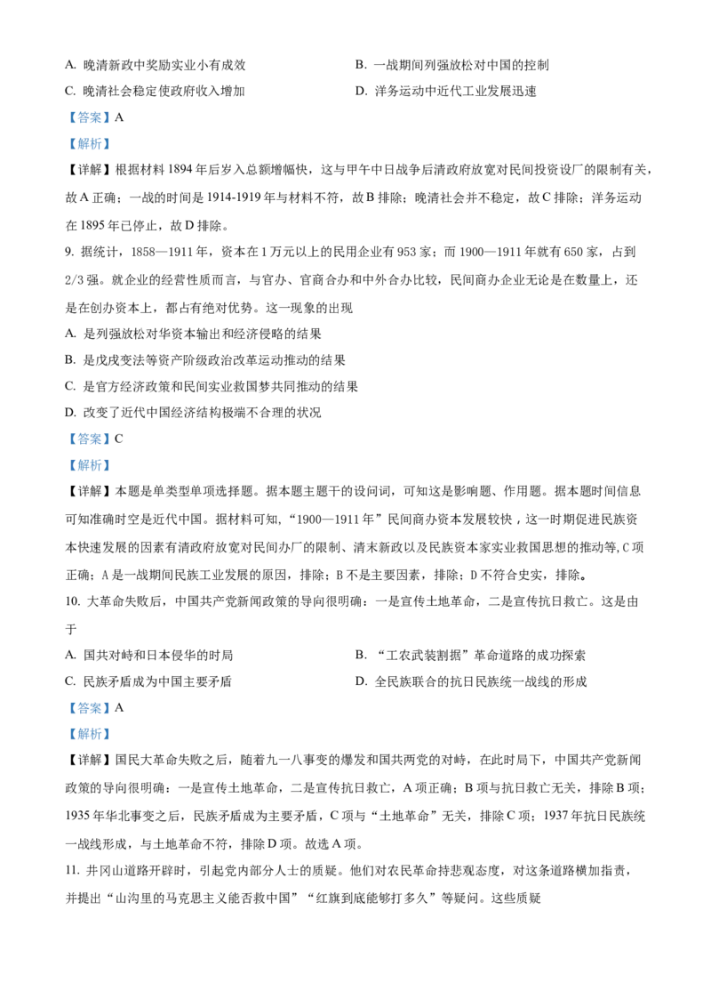 河南省信阳市信阳高级中学2023&mdash;2024学年高三上学期第一次模拟历史答案(1)_2023年11月_01每日更新_23号_2024届河南省信阳市信阳高级中学高三上学期第一次模拟