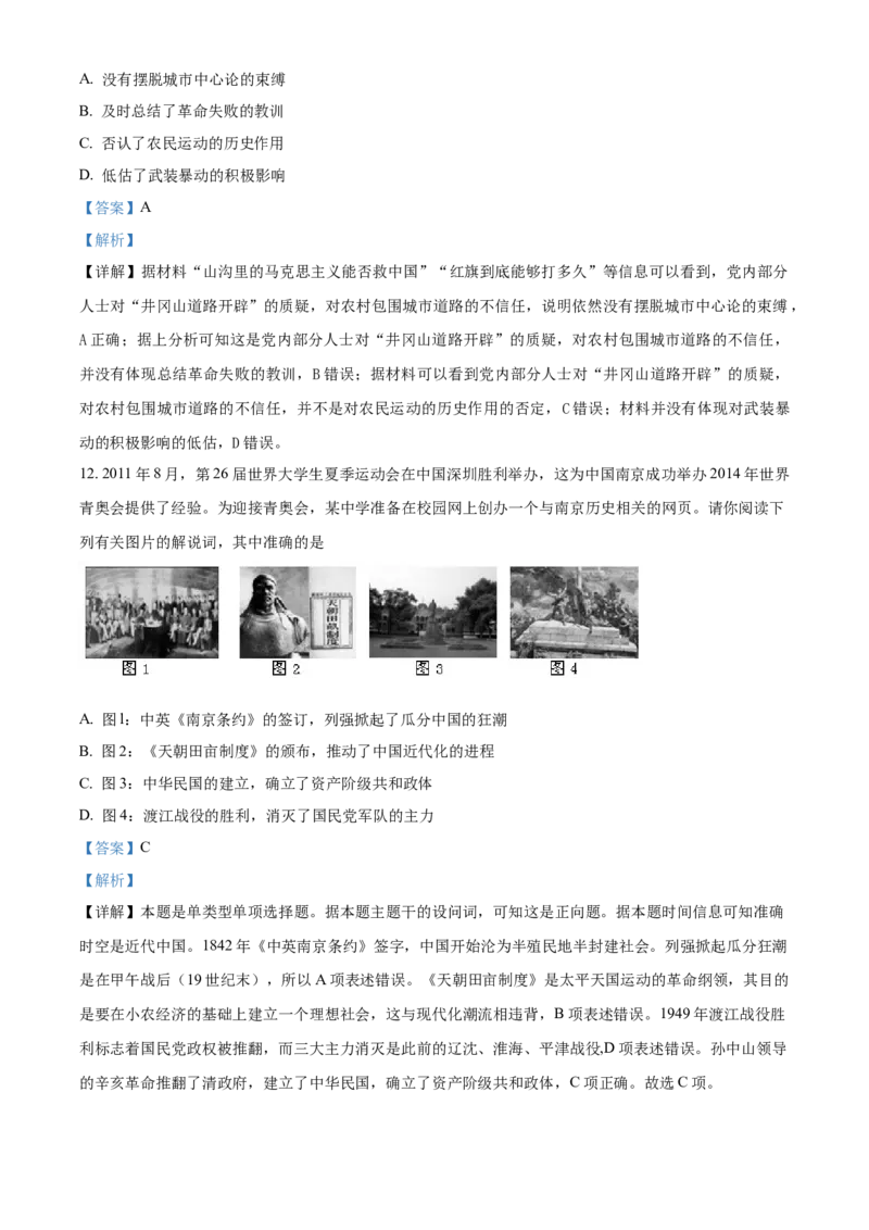 河南省信阳市信阳高级中学2023&mdash;2024学年高三上学期第一次模拟历史答案(1)_2023年11月_01每日更新_23号_2024届河南省信阳市信阳高级中学高三上学期第一次模拟