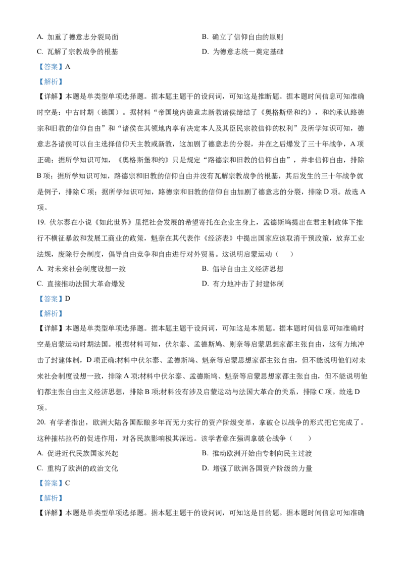 河南省信阳市信阳高级中学2023&mdash;2024学年高三上学期第一次模拟历史答案(1)_2023年11月_01每日更新_23号_2024届河南省信阳市信阳高级中学高三上学期第一次模拟