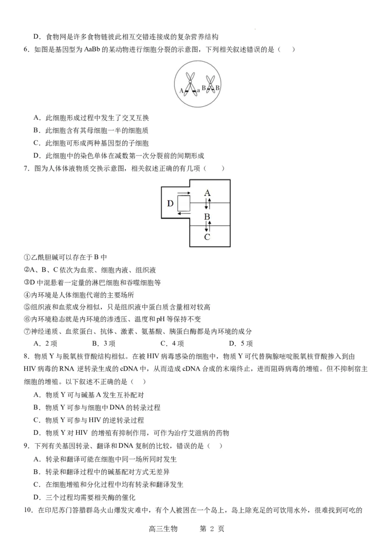 辽宁省实验中学2023-2024学年度高考适应性测试（二）生物_2024年3月_02按日期_16号_2024届辽宁省实验中学高考适应性测试（二）